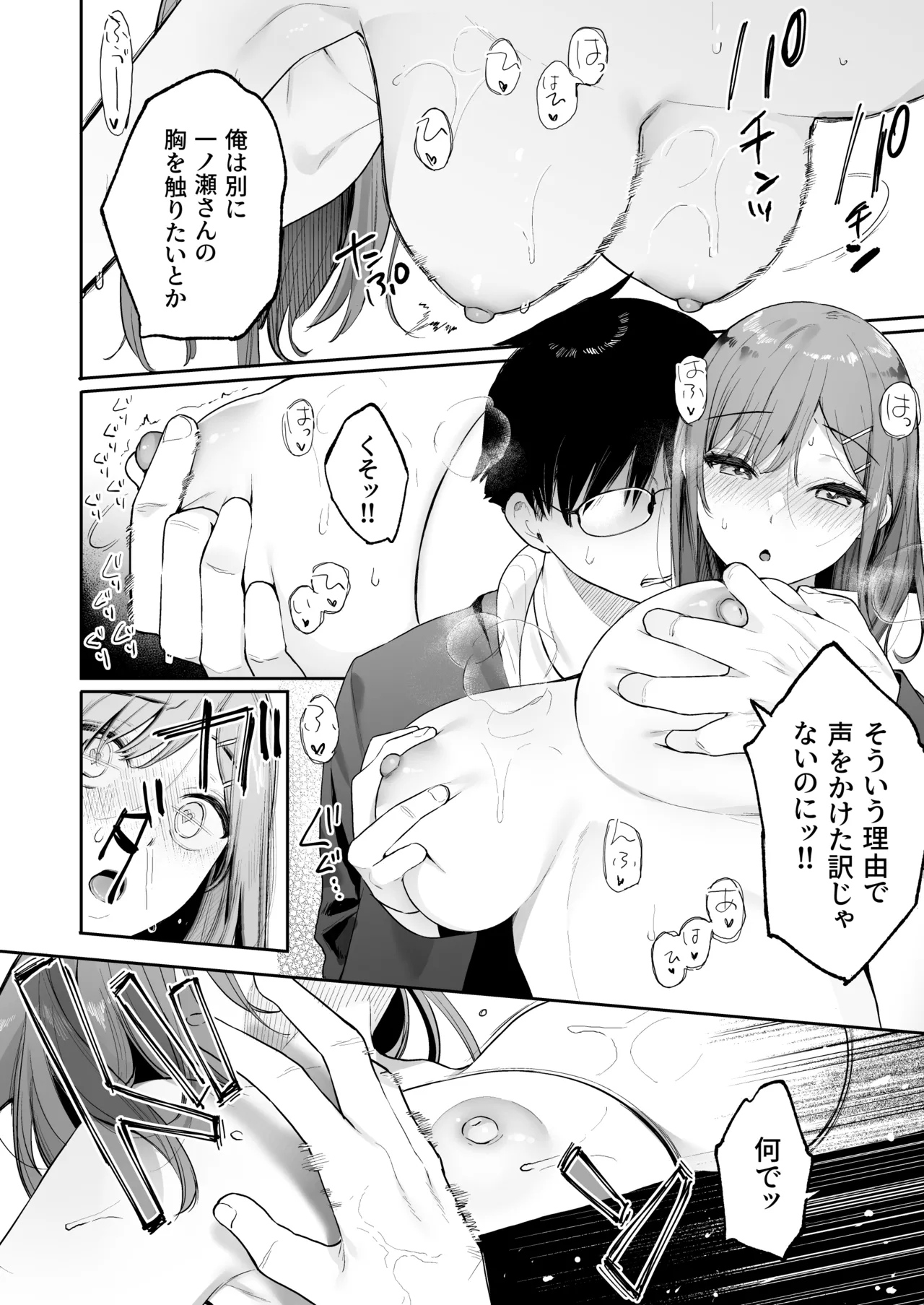 イトムスビ-総集編- Page.155
