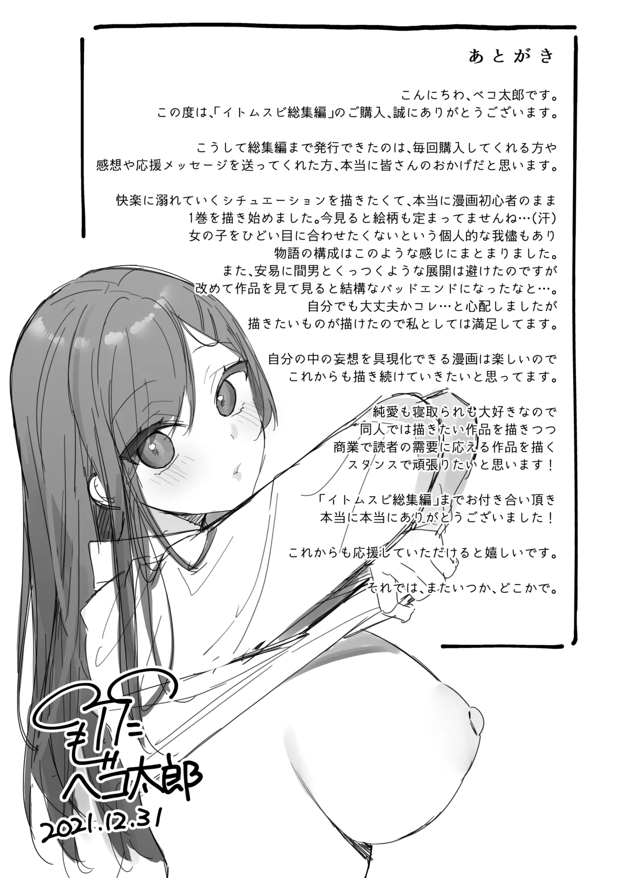 イトムスビ-総集編- Page.163
