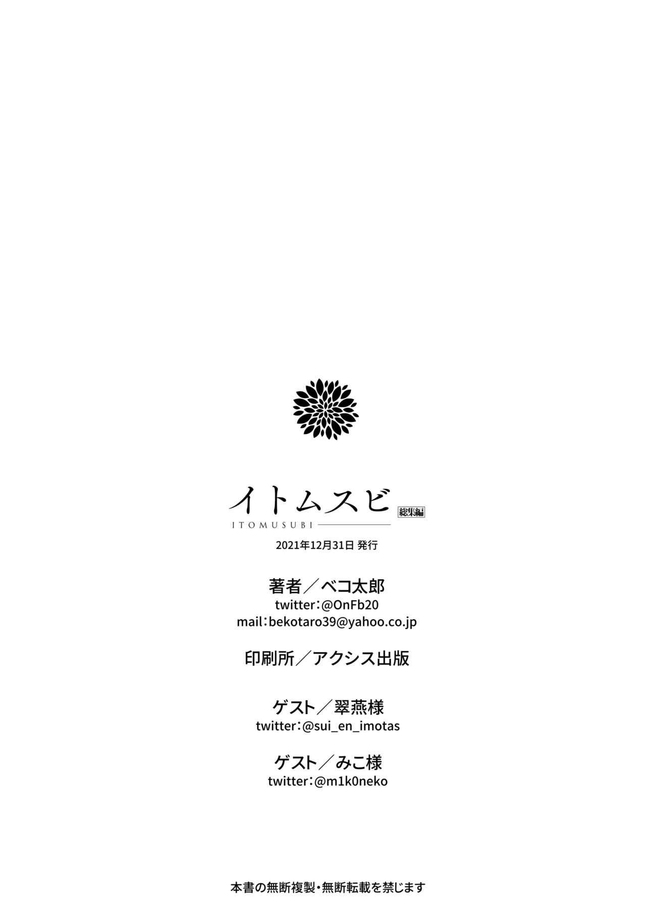 イトムスビ-総集編- Page.164