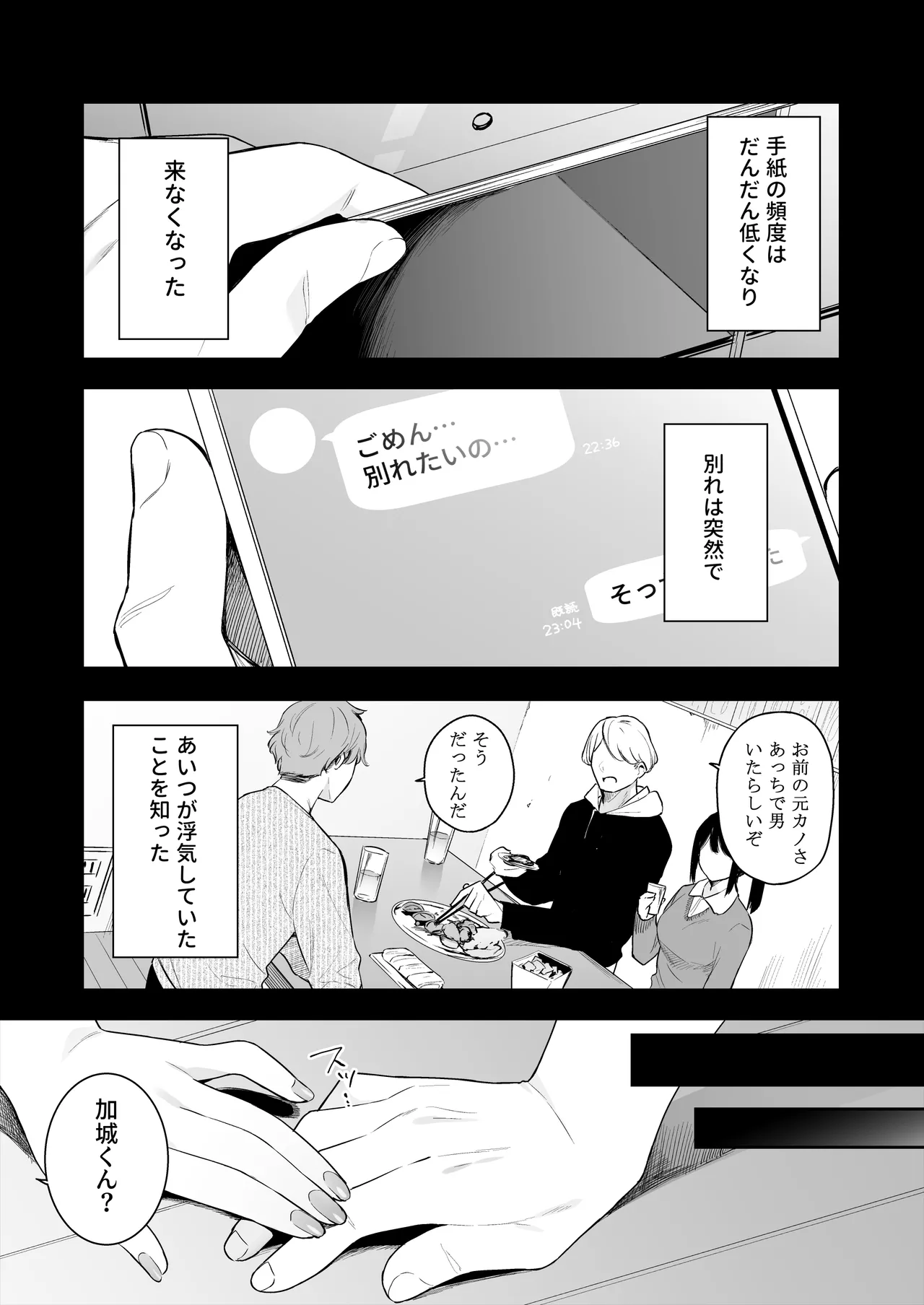 イトムスビ-総集編- Page.168