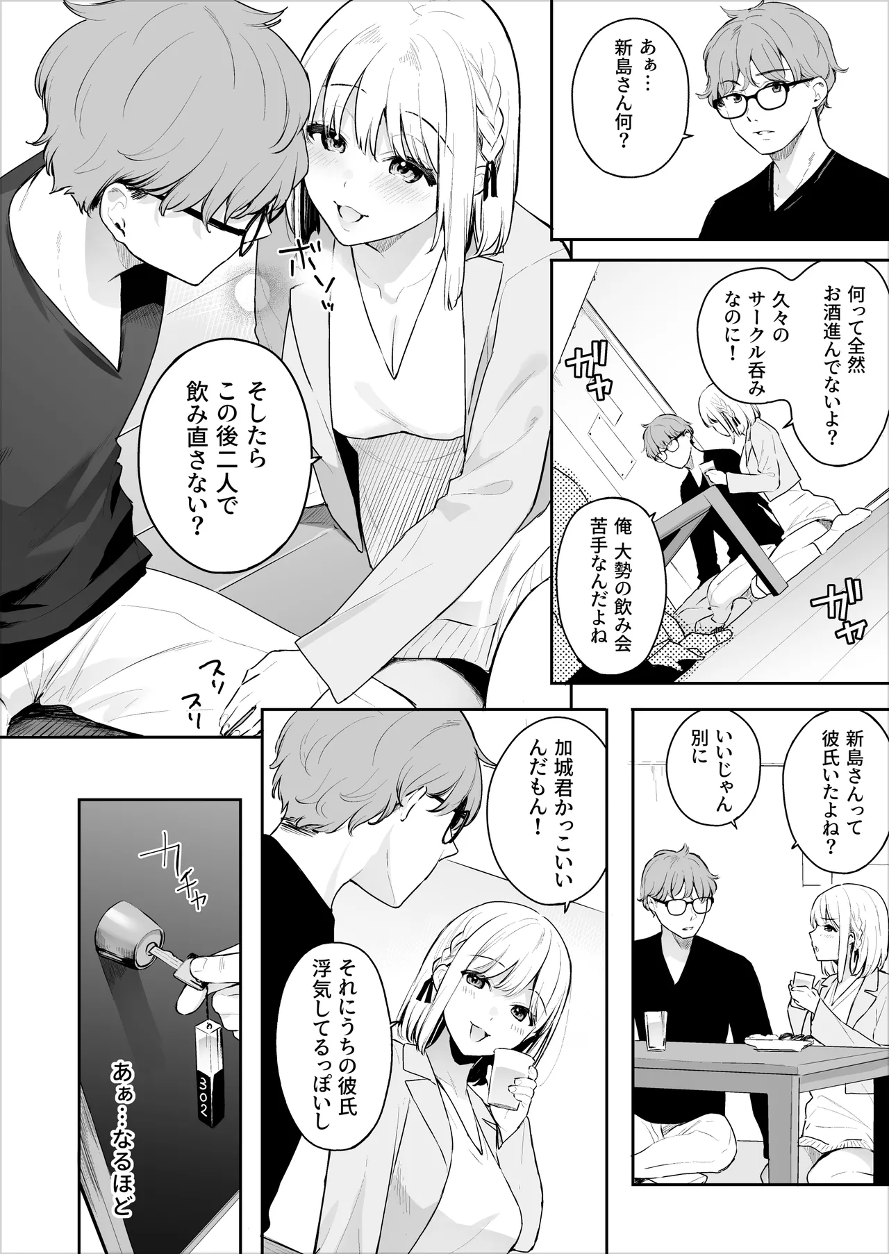 イトムスビ-総集編- Page.169