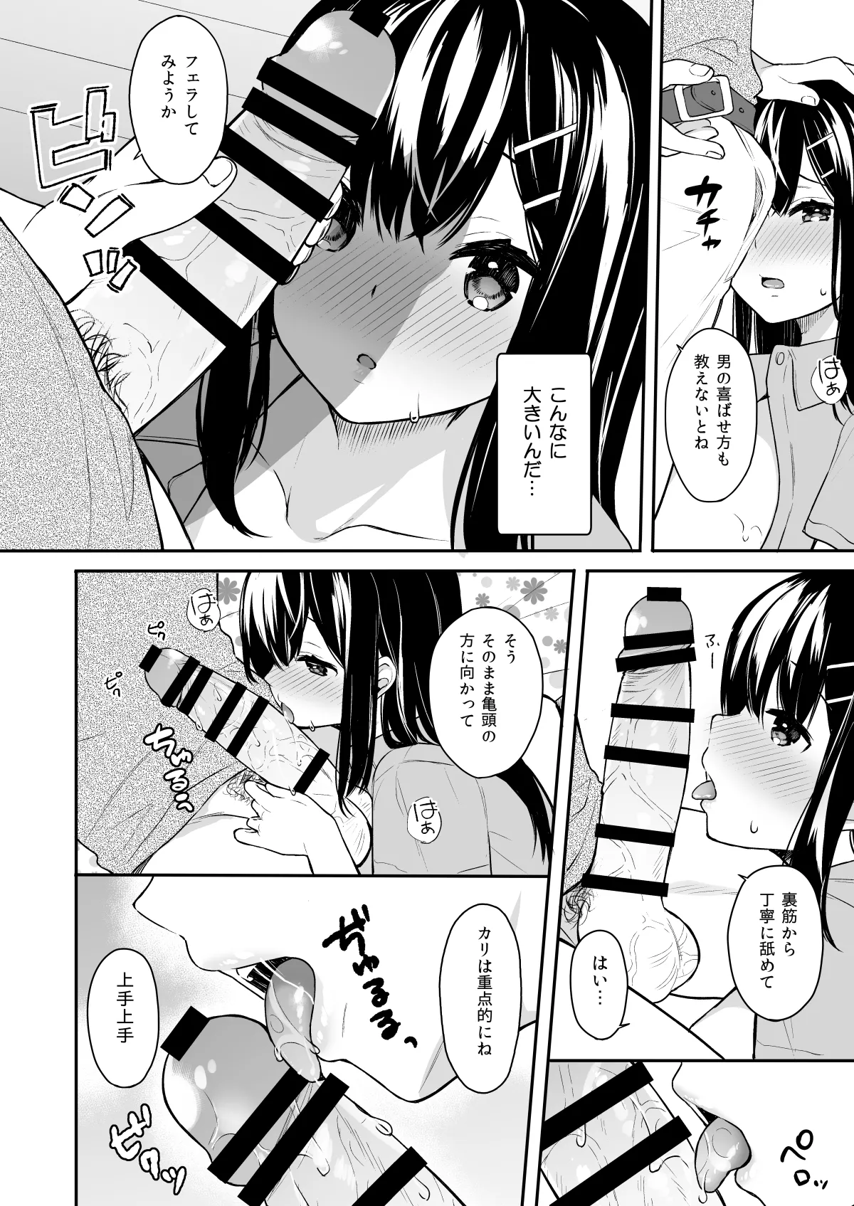 イトムスビ-総集編- Page.17