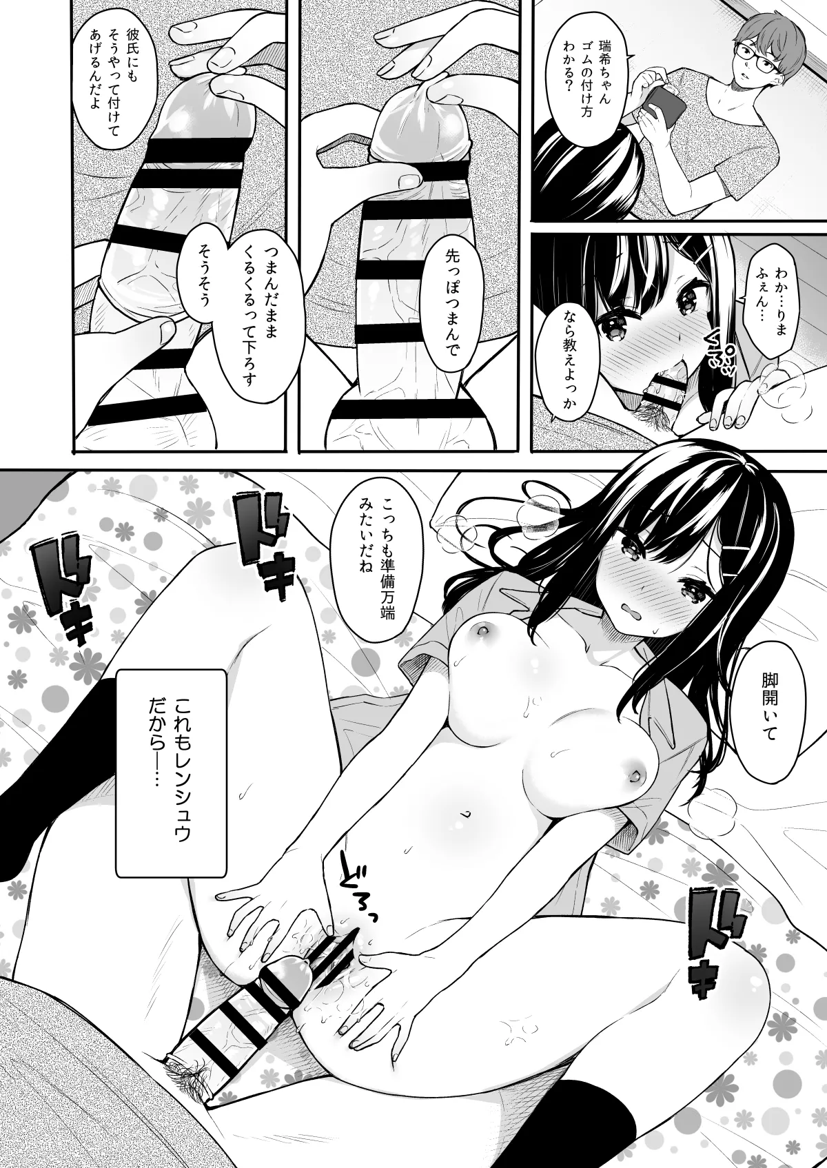 イトムスビ-総集編- Page.19