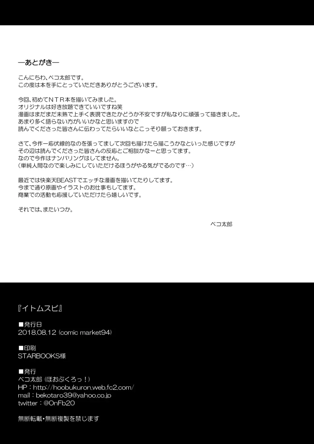 イトムスビ-総集編- Page.26