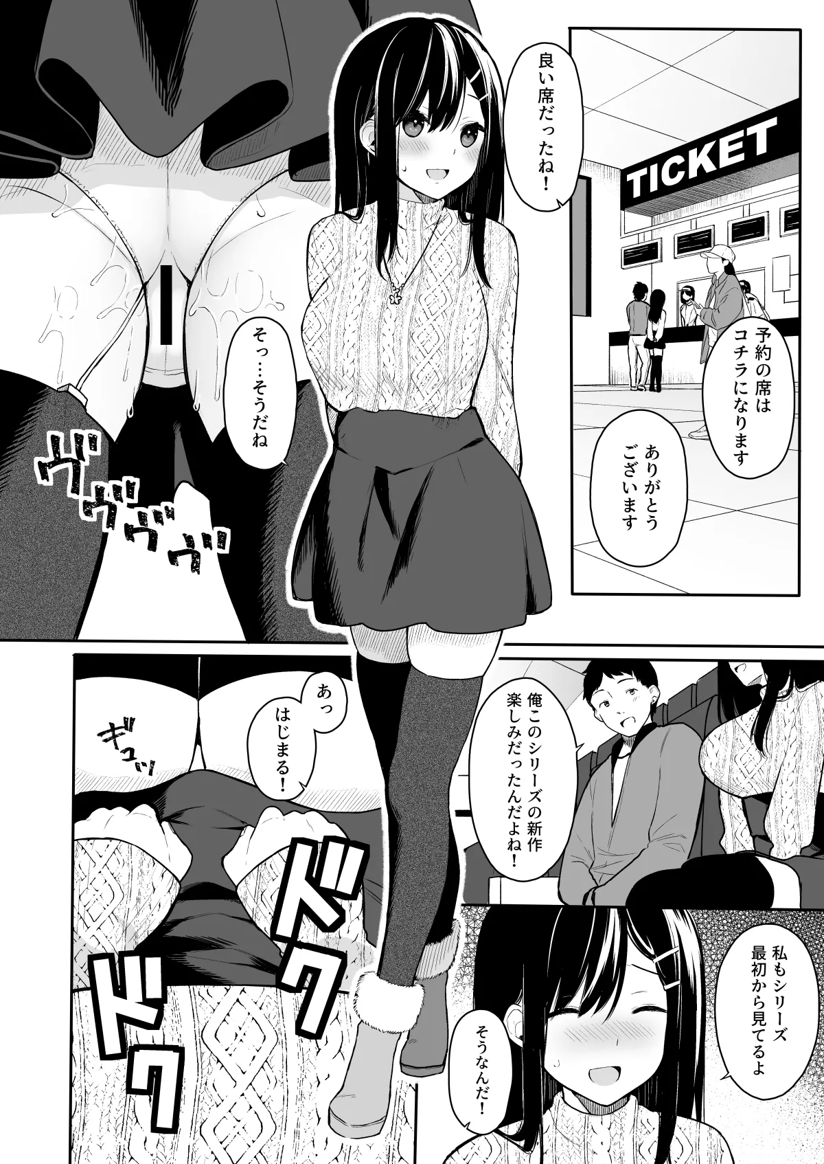 イトムスビ-総集編- Page.30