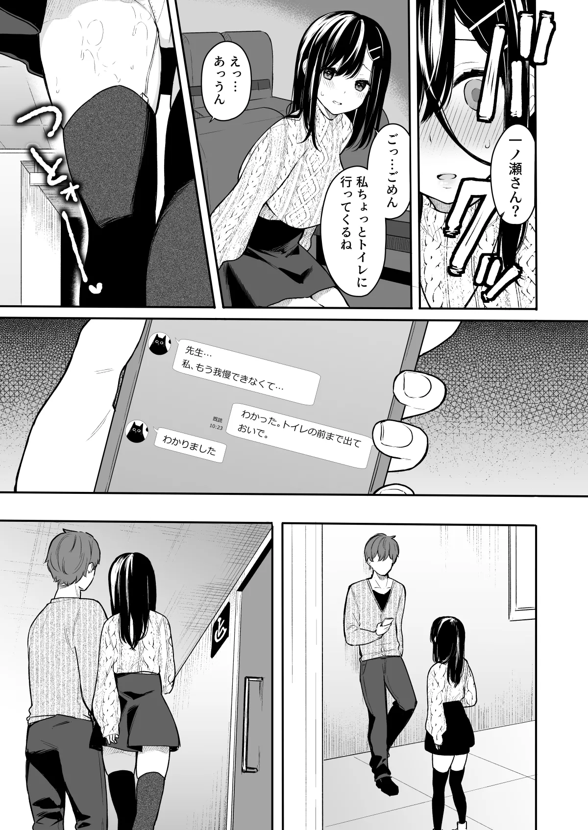 イトムスビ-総集編- Page.33
