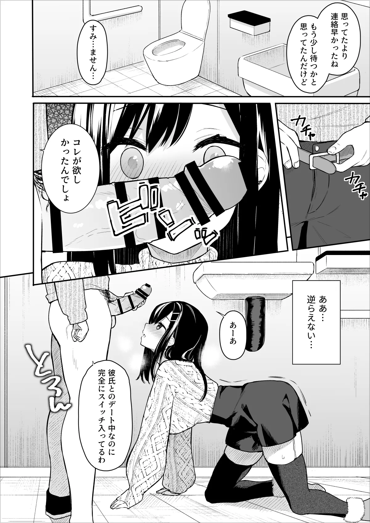 イトムスビ-総集編- Page.34