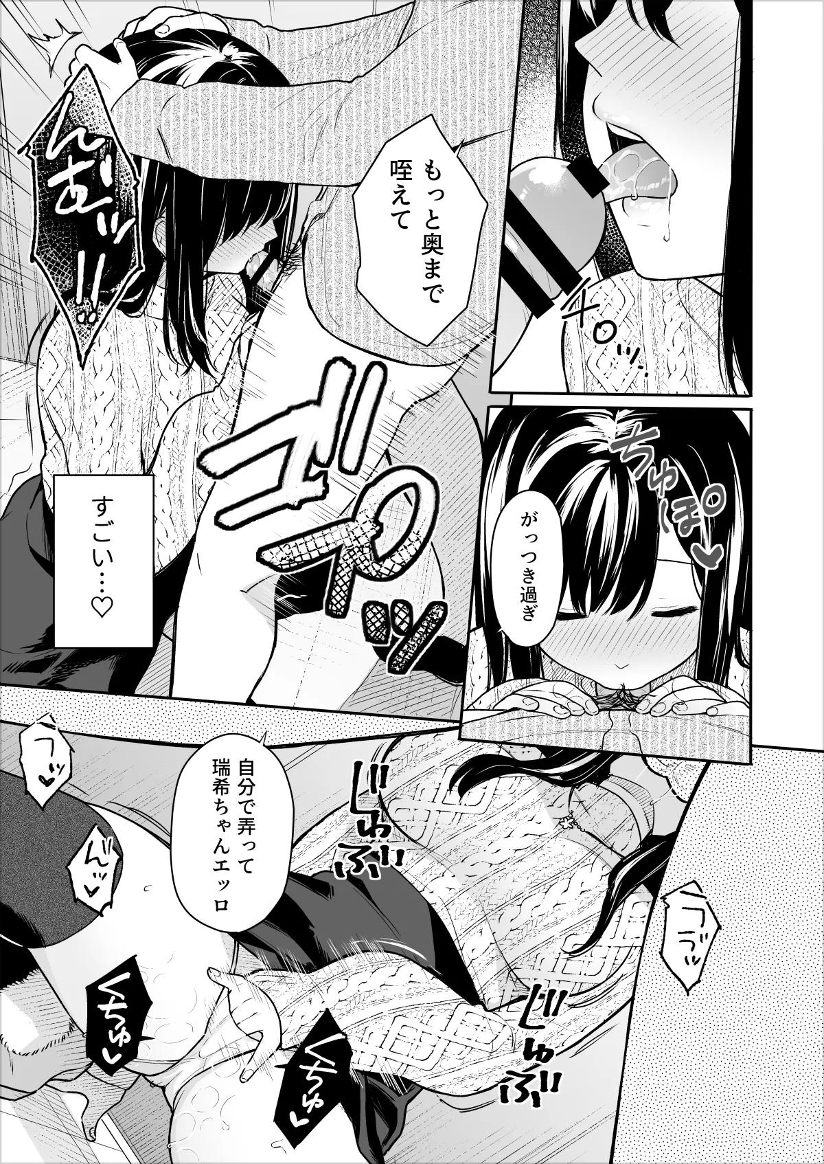 イトムスビ-総集編- Page.35