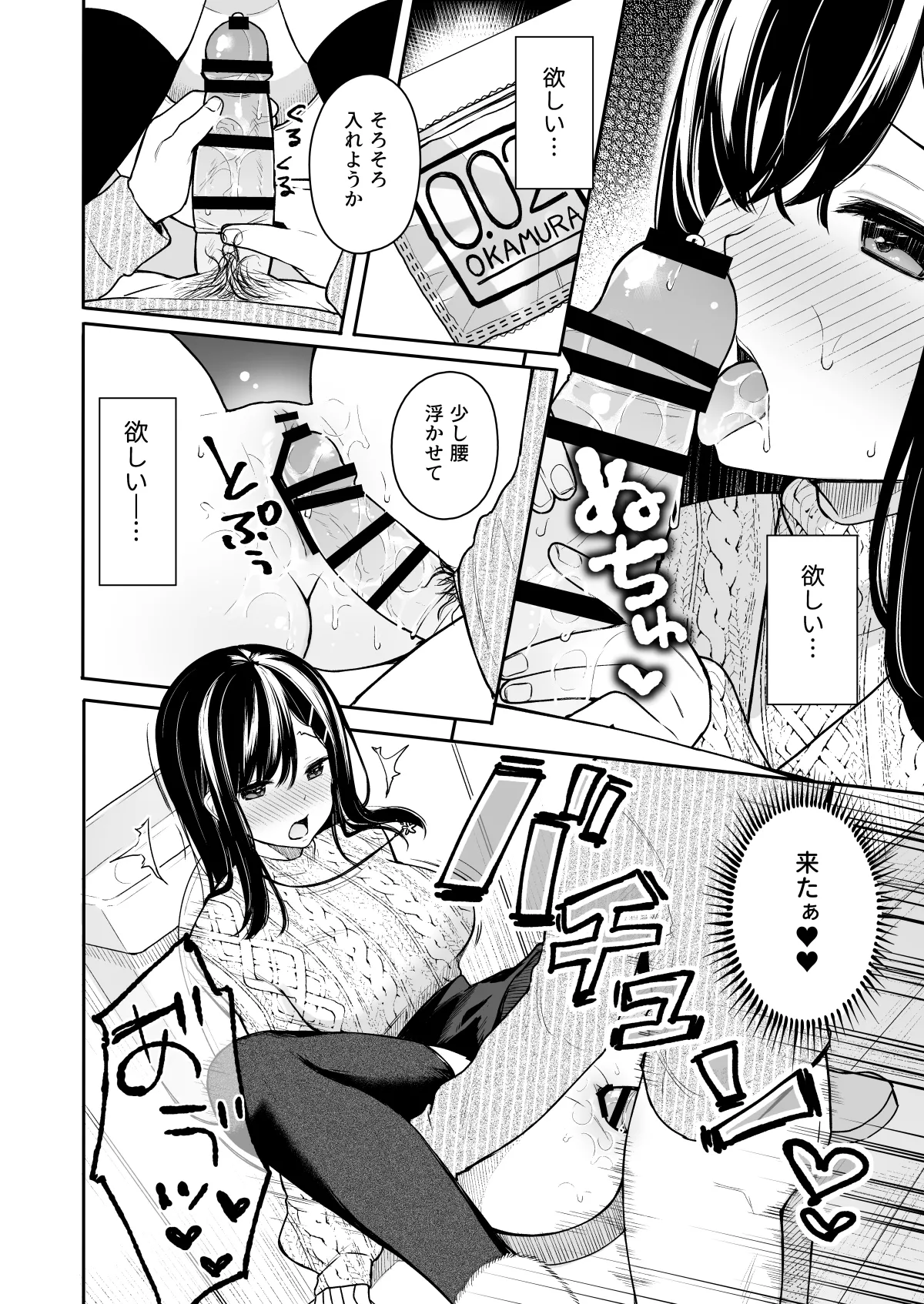 イトムスビ-総集編- Page.36