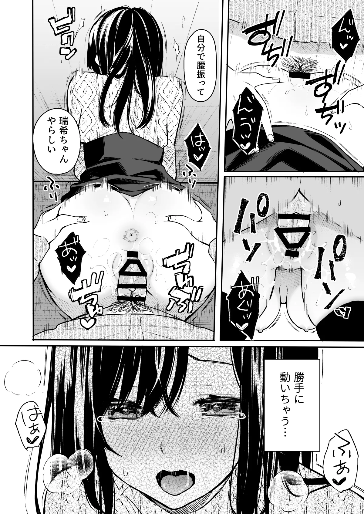 イトムスビ-総集編- Page.38