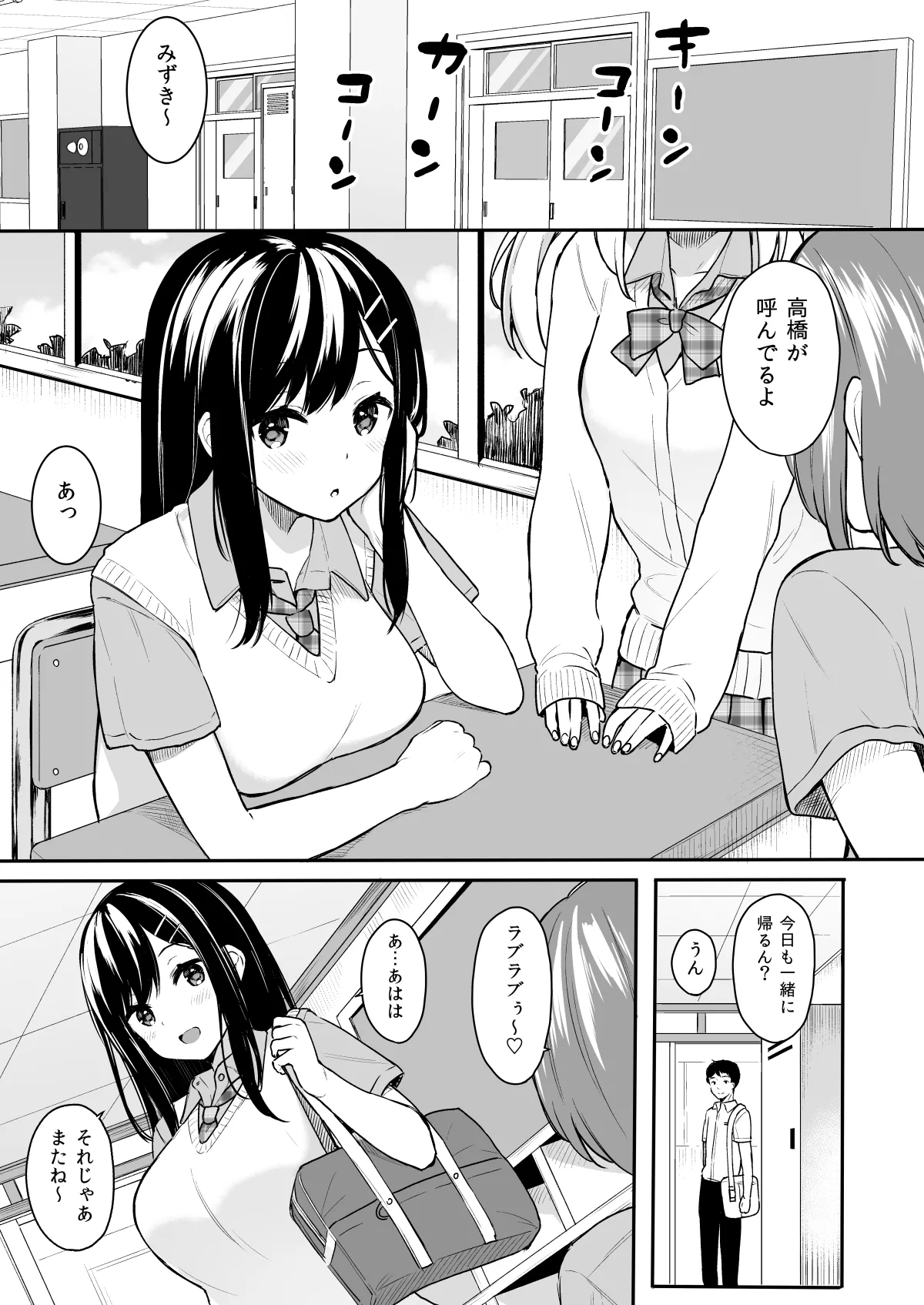 イトムスビ-総集編- Page.4