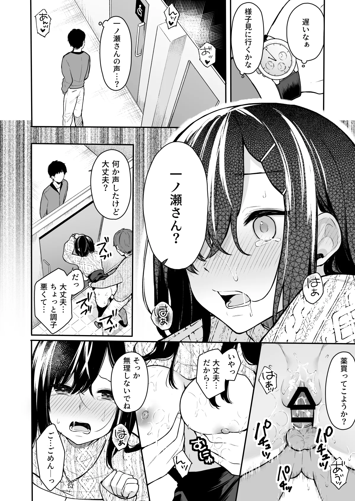 イトムスビ-総集編- Page.40