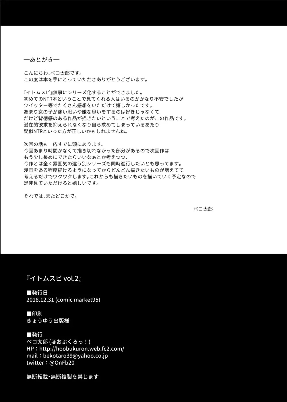 イトムスビ-総集編- Page.46