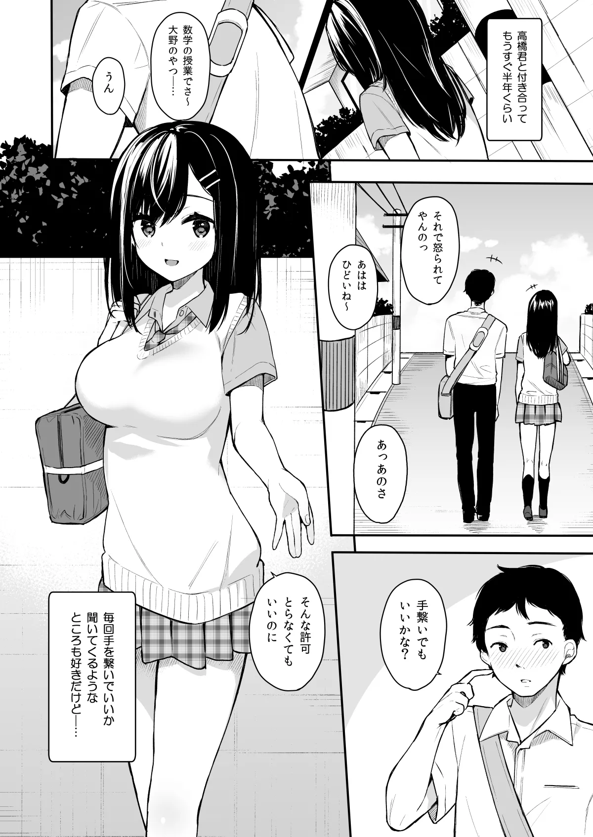 イトムスビ-総集編- Page.5