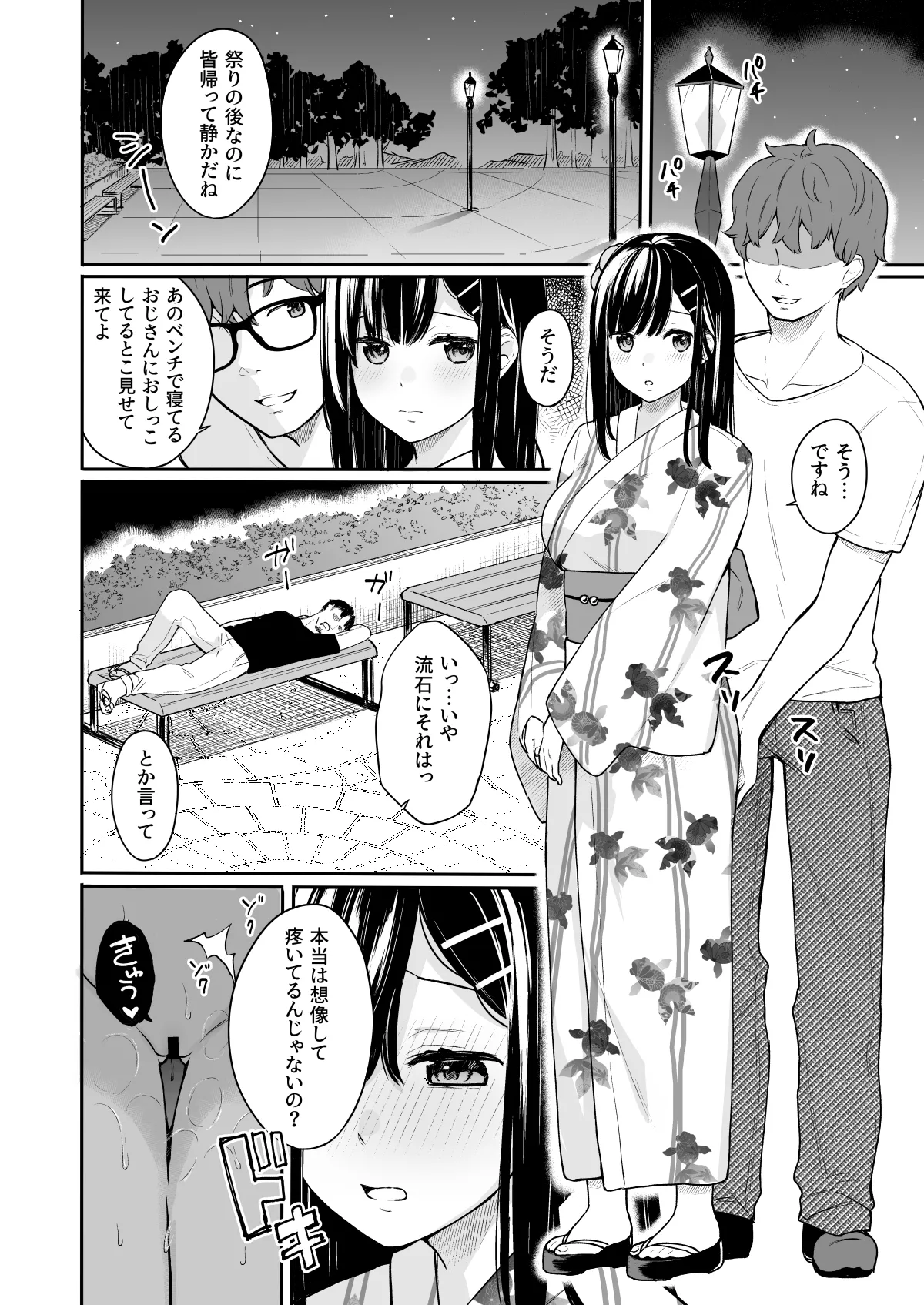 イトムスビ-総集編- Page.56