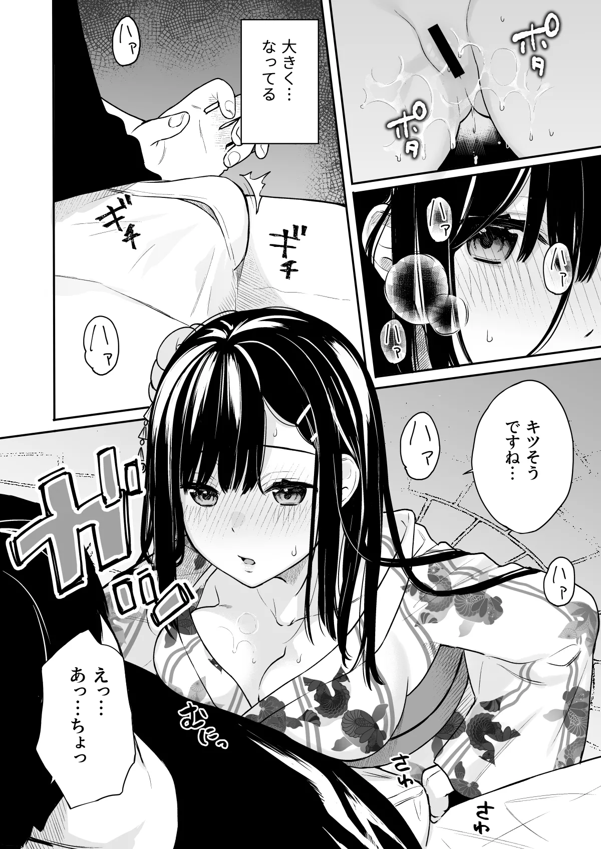 イトムスビ-総集編- Page.58