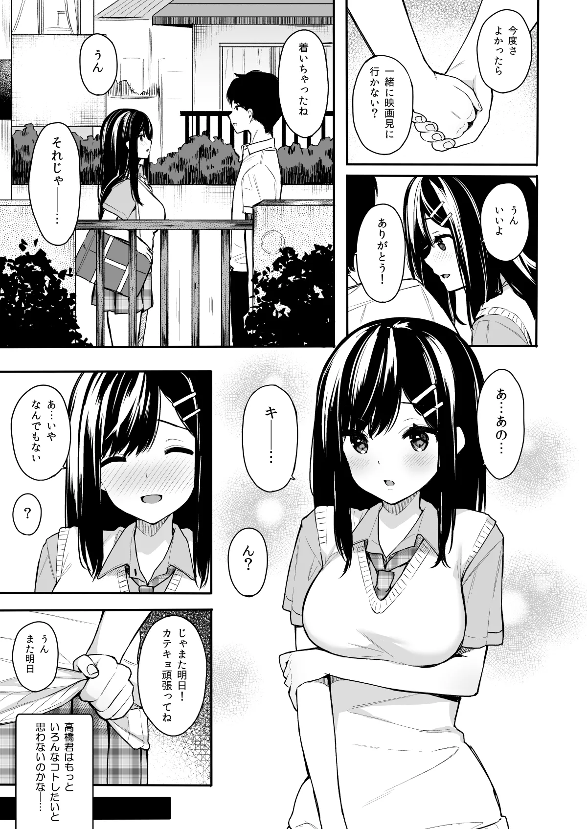 イトムスビ-総集編- Page.6