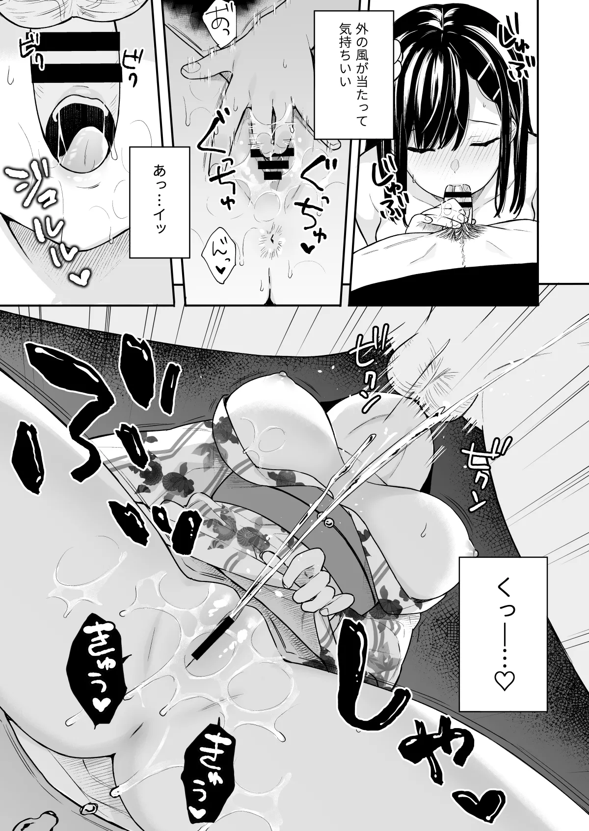 イトムスビ-総集編- Page.61