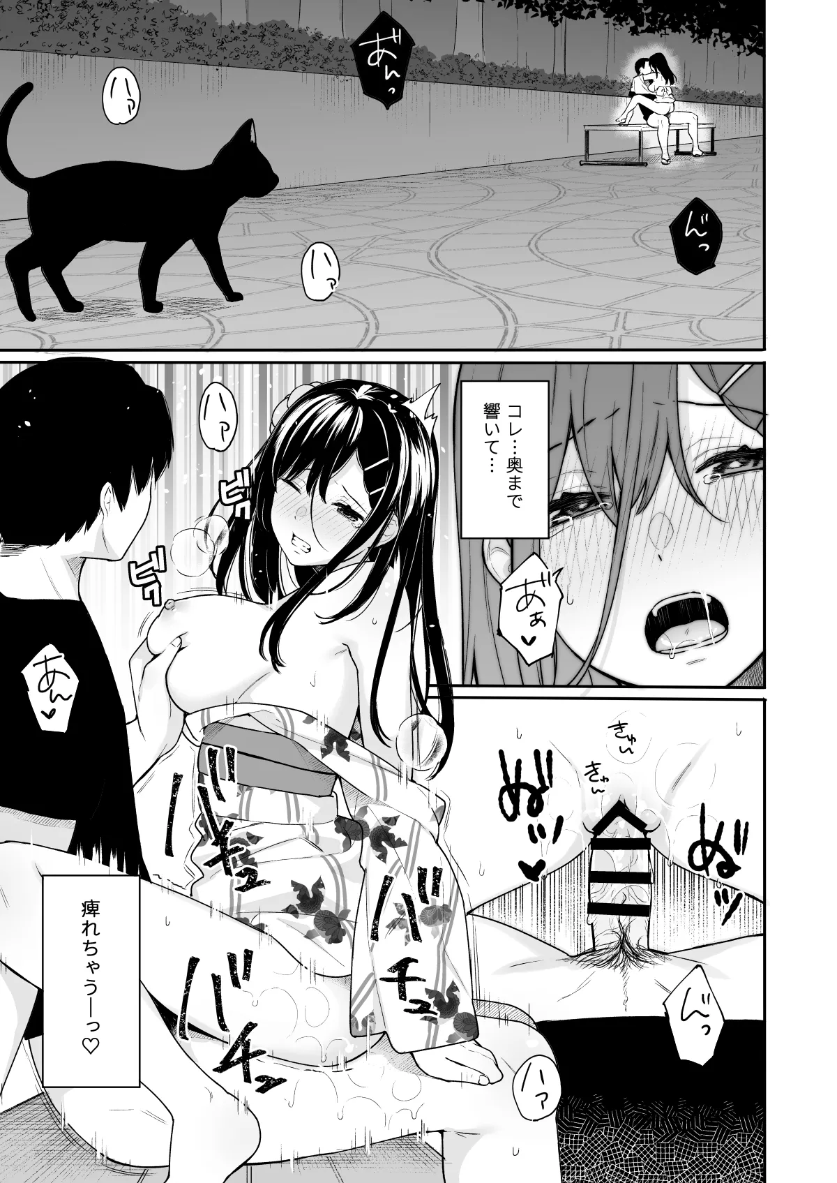 イトムスビ-総集編- Page.65