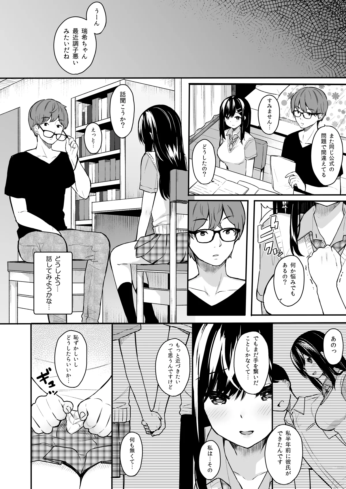 イトムスビ-総集編- Page.7