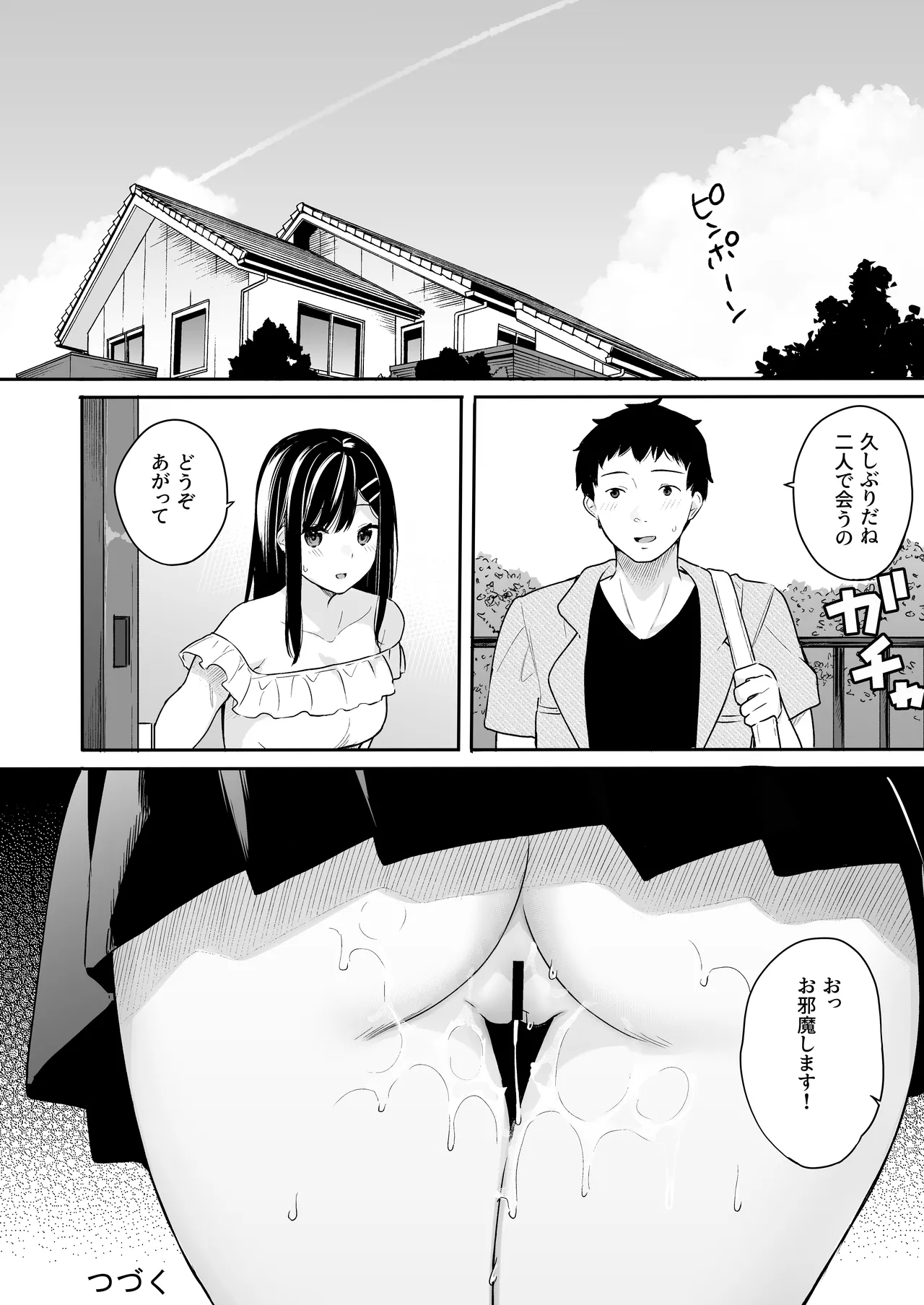 イトムスビ-総集編- Page.70