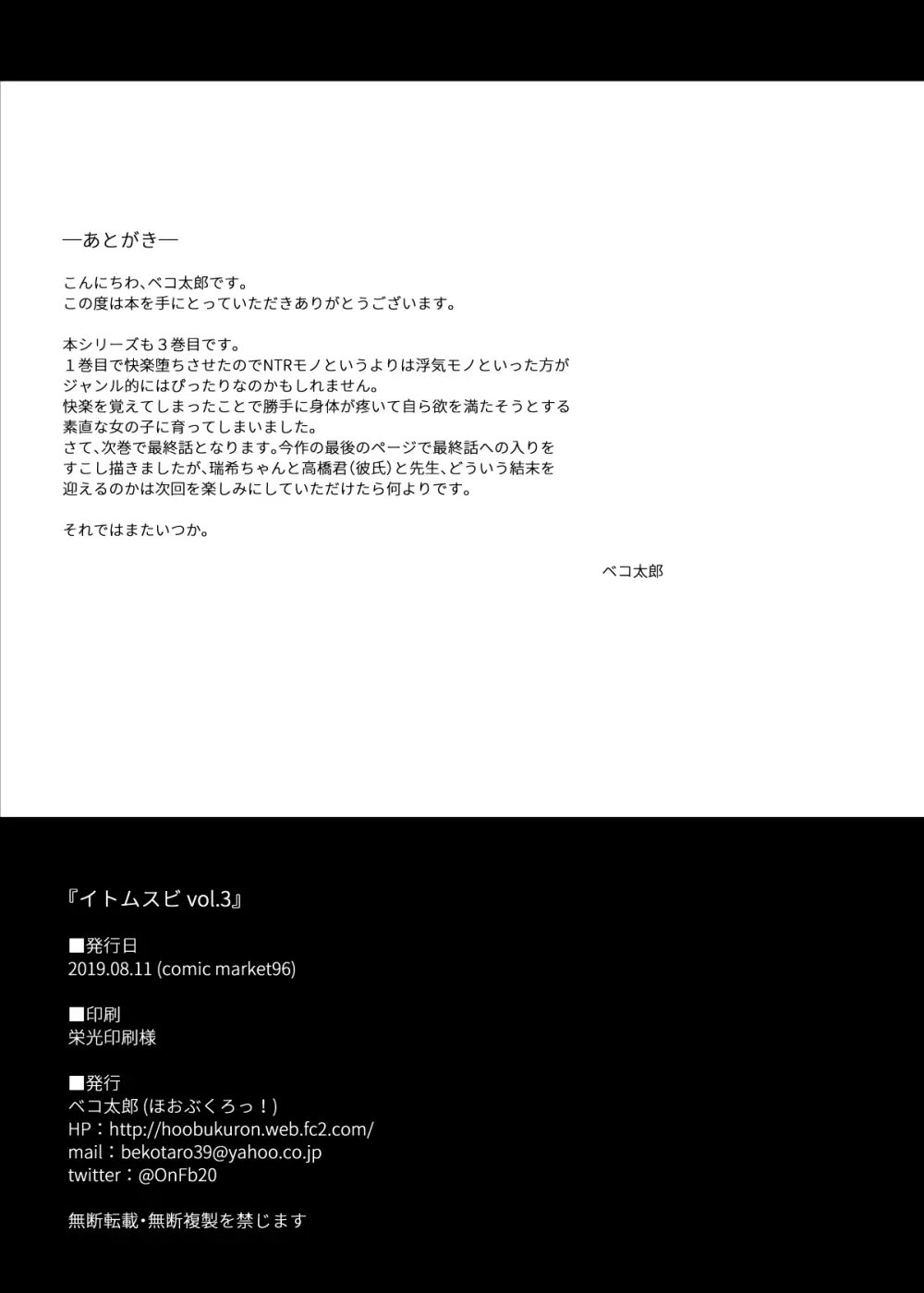 イトムスビ-総集編- Page.71