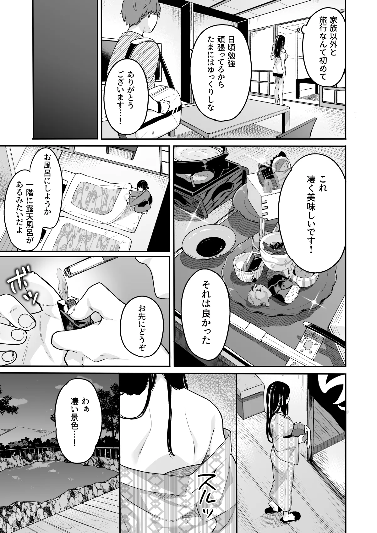 イトムスビ-総集編- Page.76