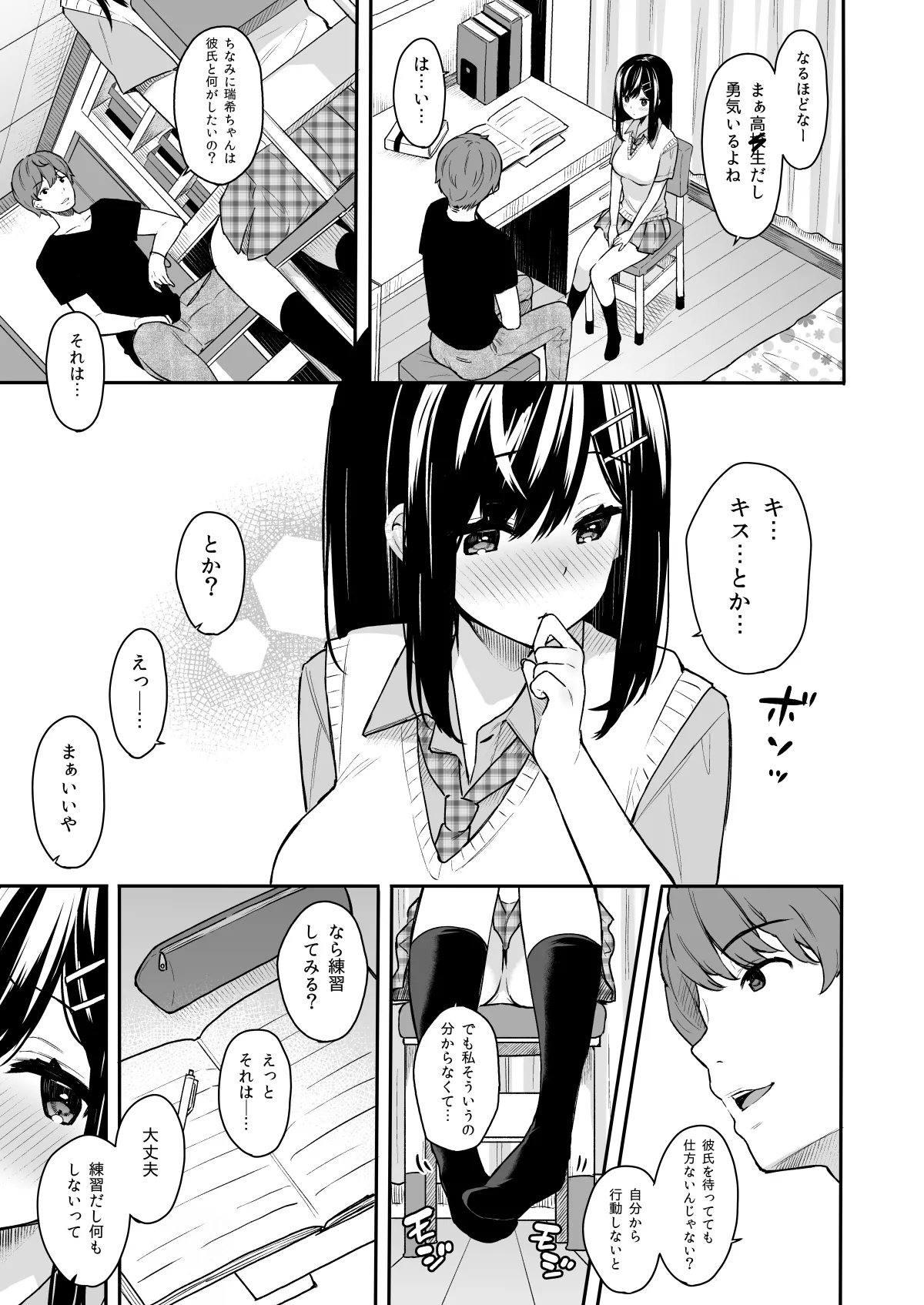 イトムスビ-総集編- Page.8