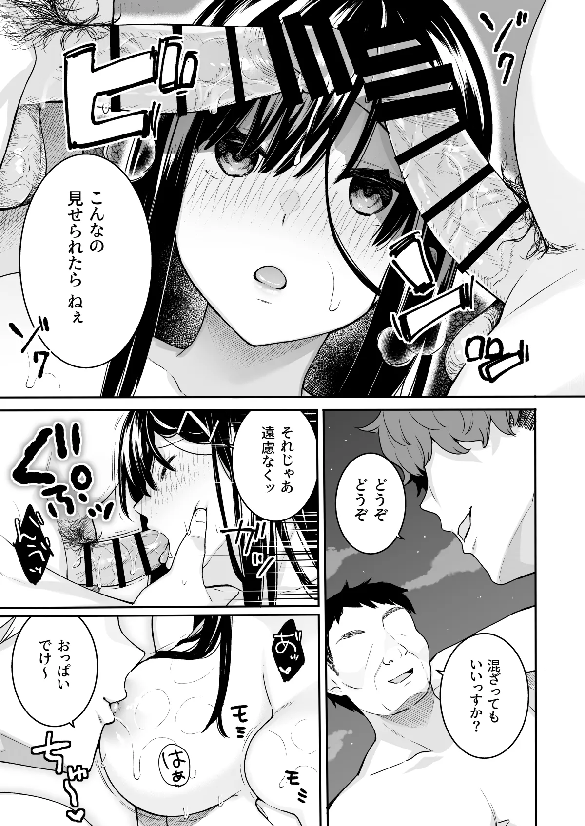 イトムスビ-総集編- Page.86
