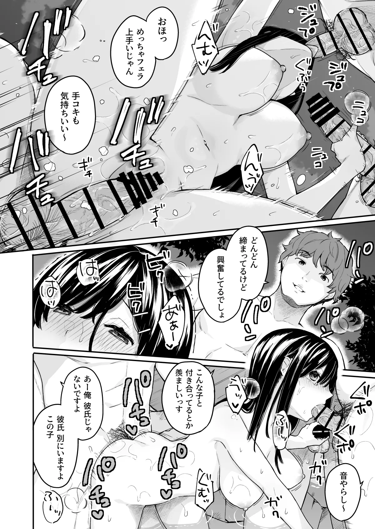 イトムスビ-総集編- Page.87