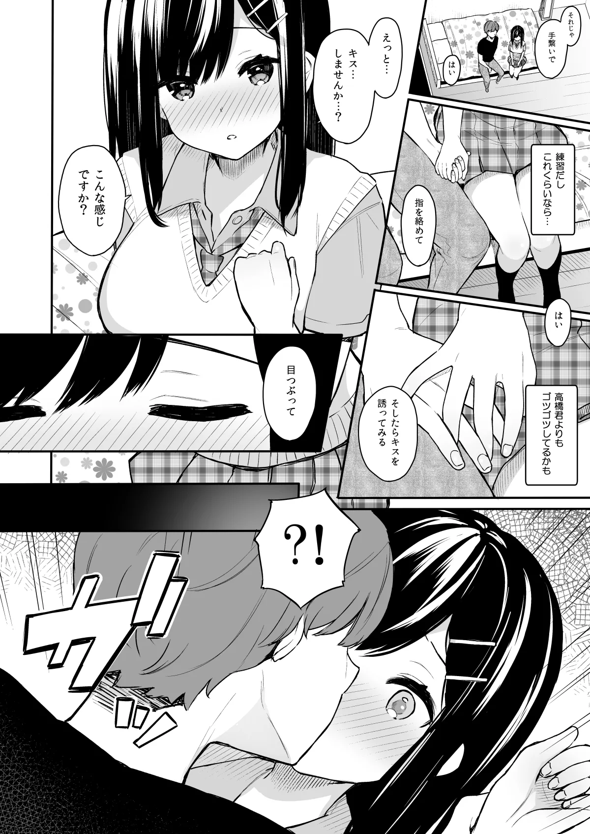 イトムスビ-総集編- Page.9