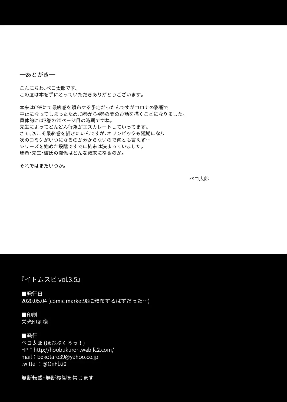 イトムスビ-総集編- Page.92