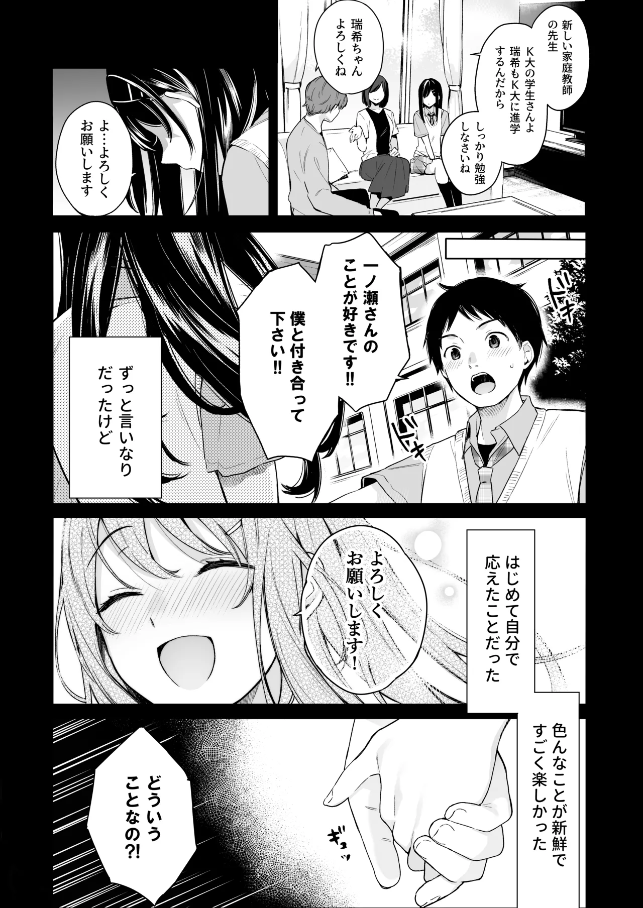 イトムスビ-総集編- Page.96