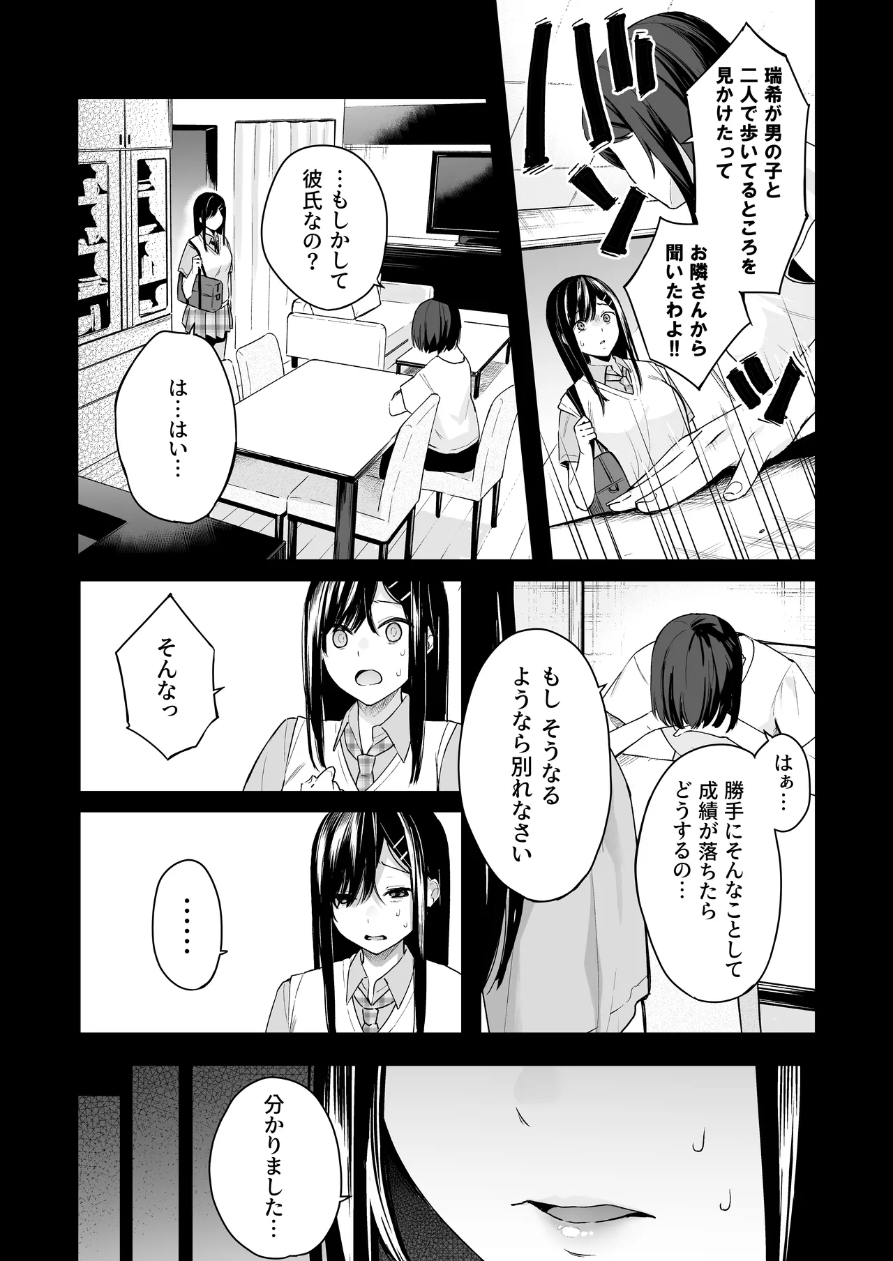 イトムスビ-総集編- Page.97