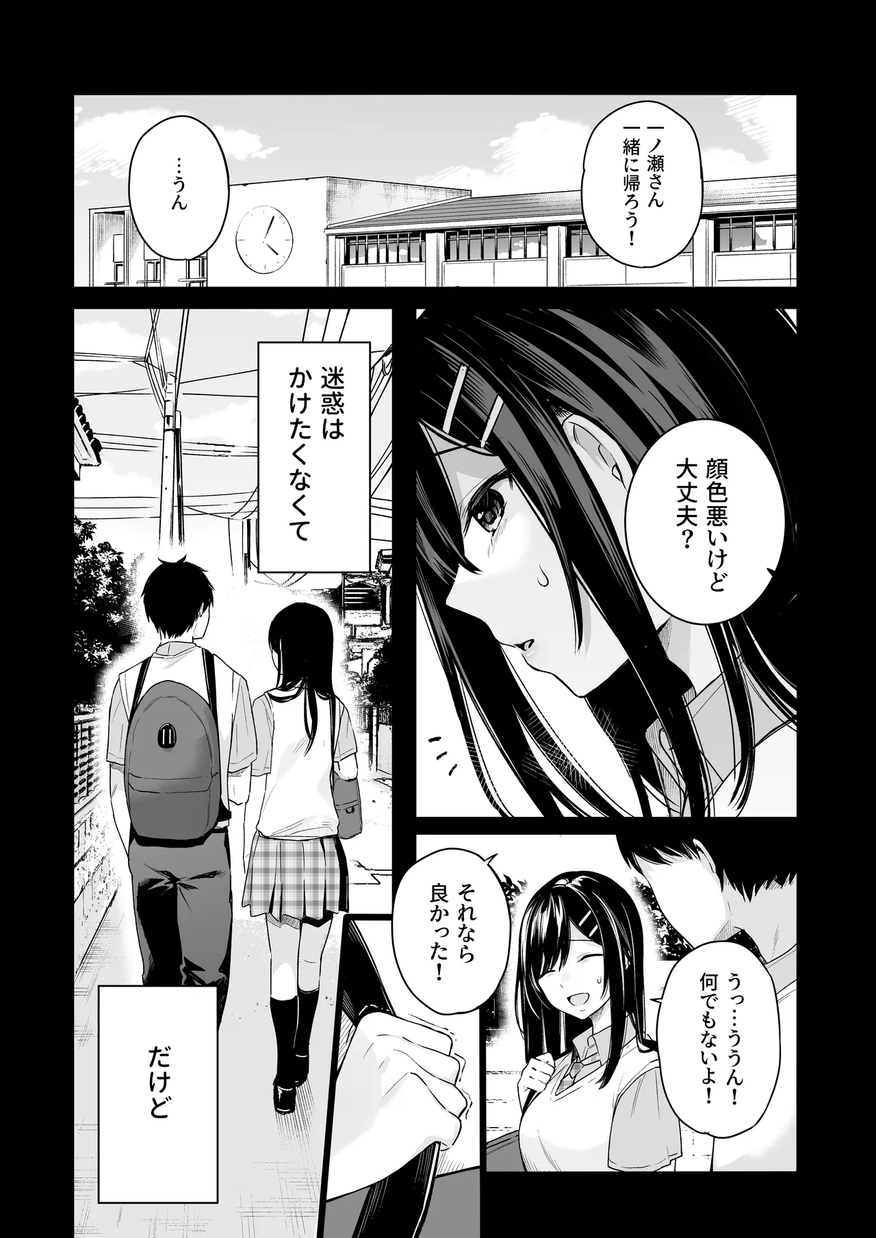 イトムスビ-総集編- Page.98