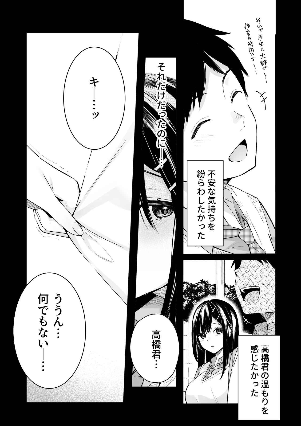 イトムスビ-総集編- Page.99