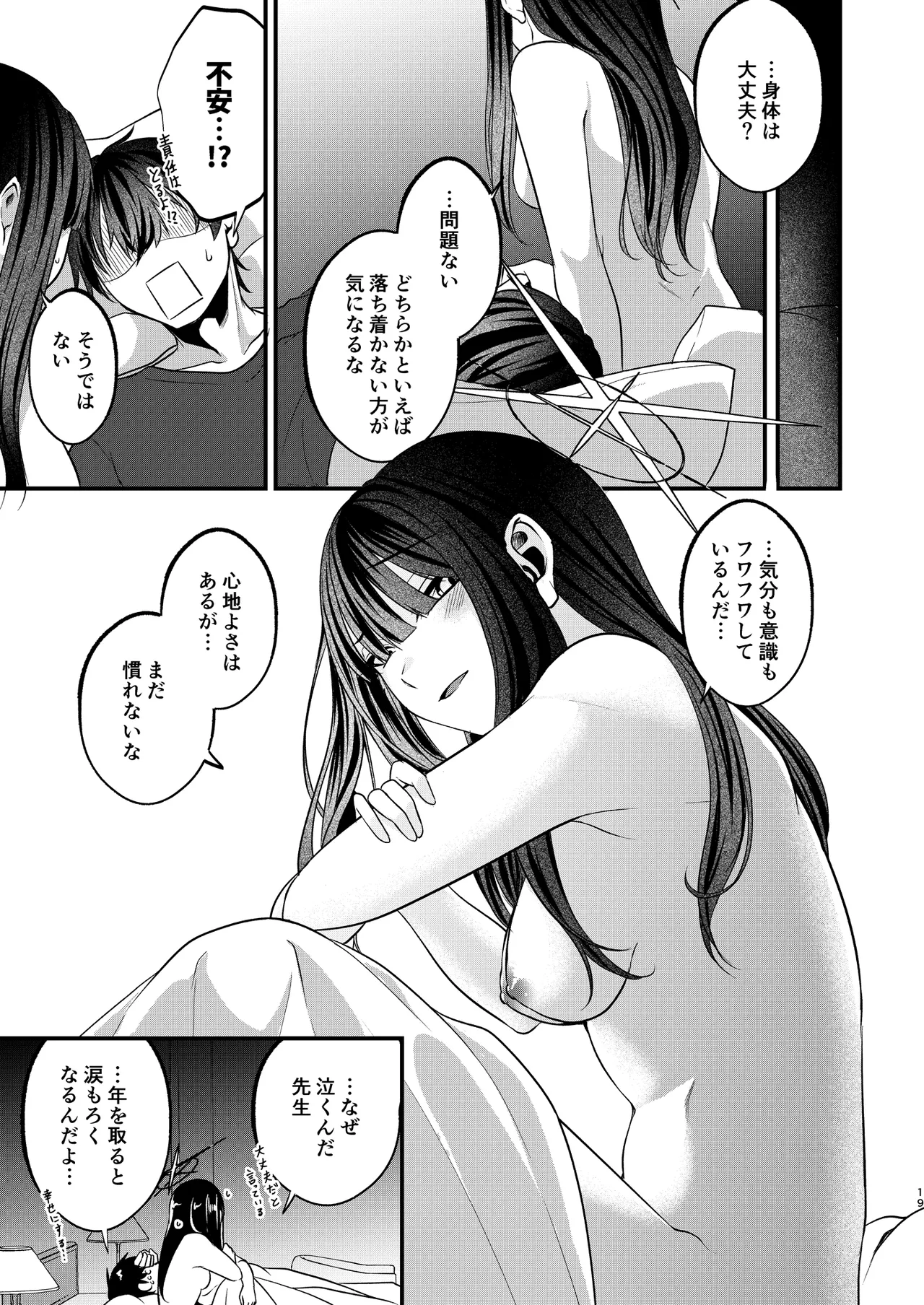 本気と冗談の境目にて。 Page.18