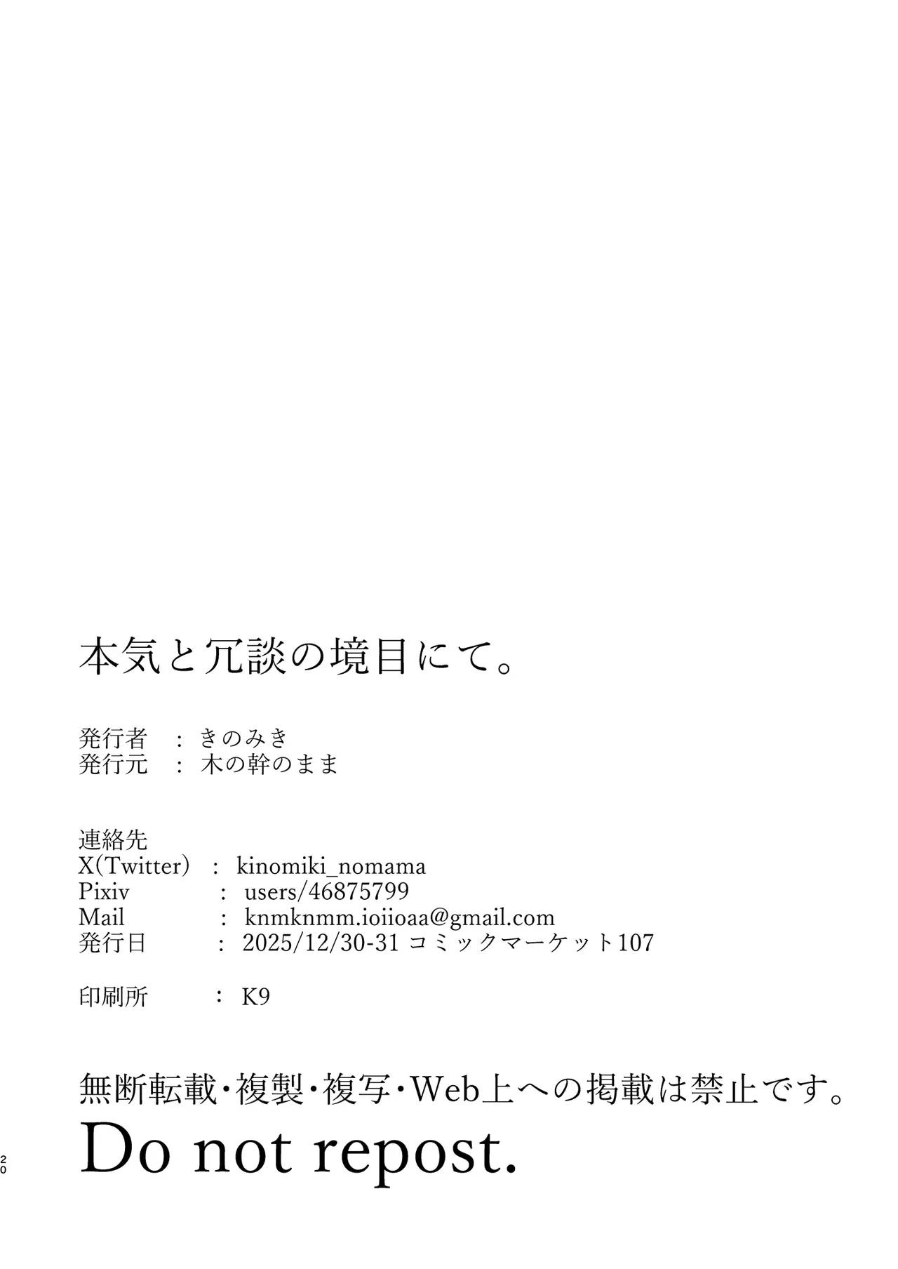 本気と冗談の境目にて。 Page.19