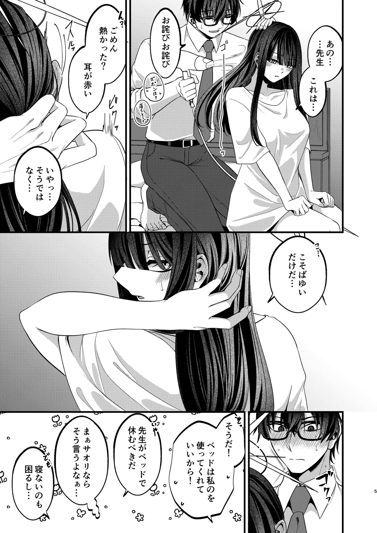 本気と冗談の境目にて。 Page.4