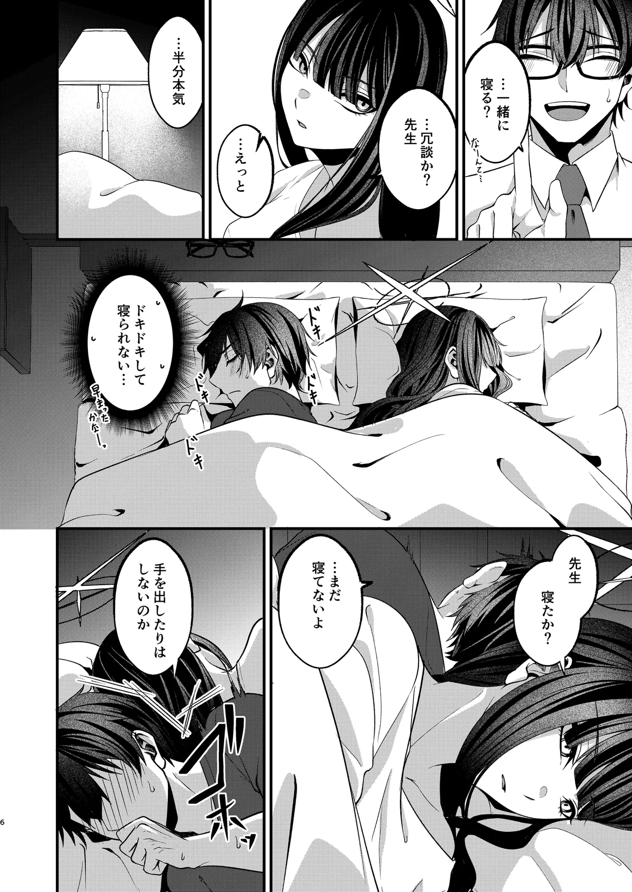 本気と冗談の境目にて。 Page.5