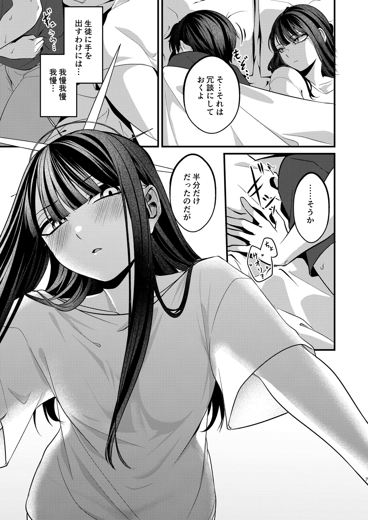 本気と冗談の境目にて。 Page.6