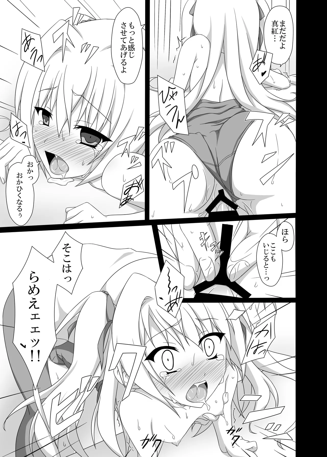 やる気を出してよ悠馬くんっ! Page.12