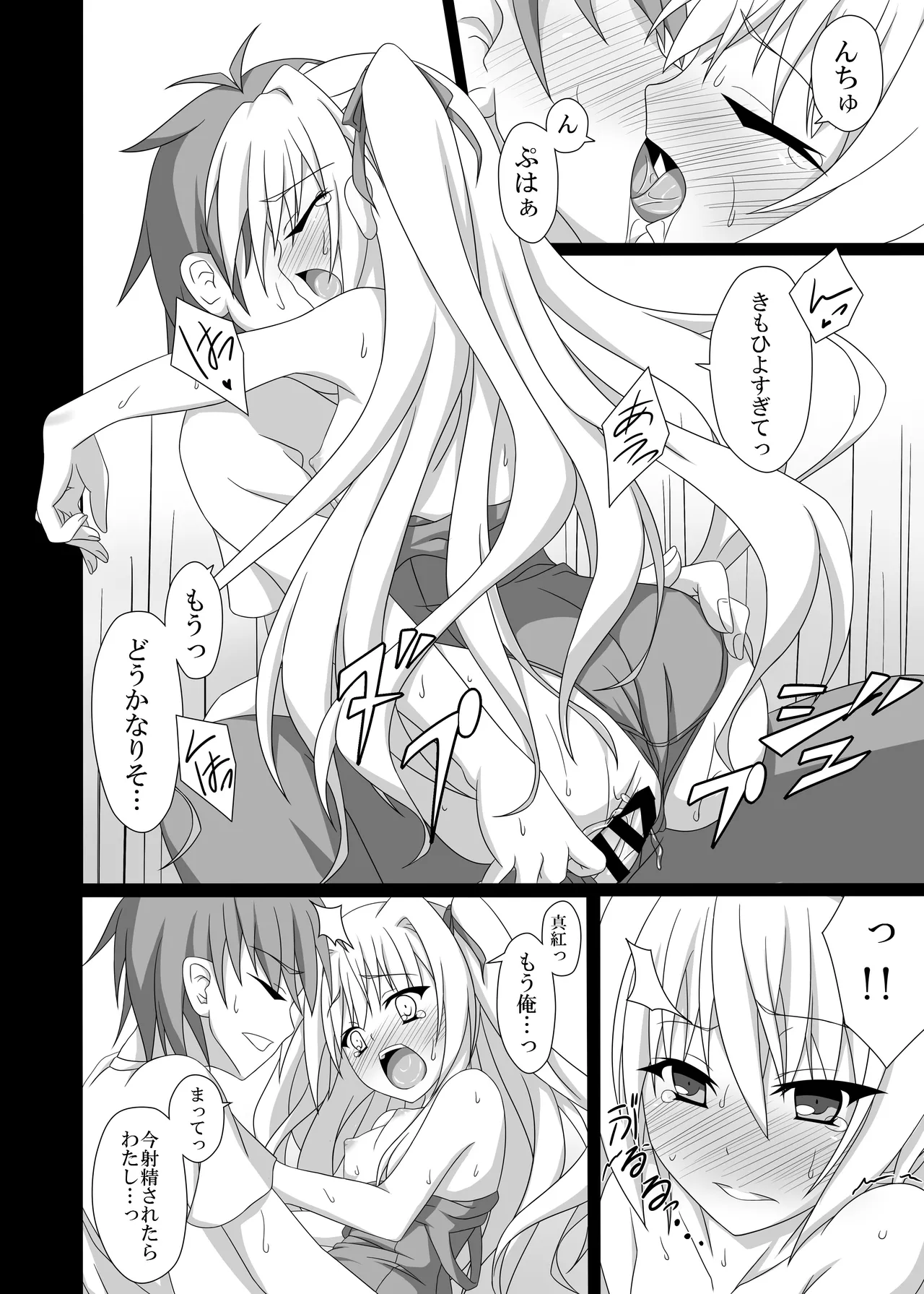 やる気を出してよ悠馬くんっ! Page.13