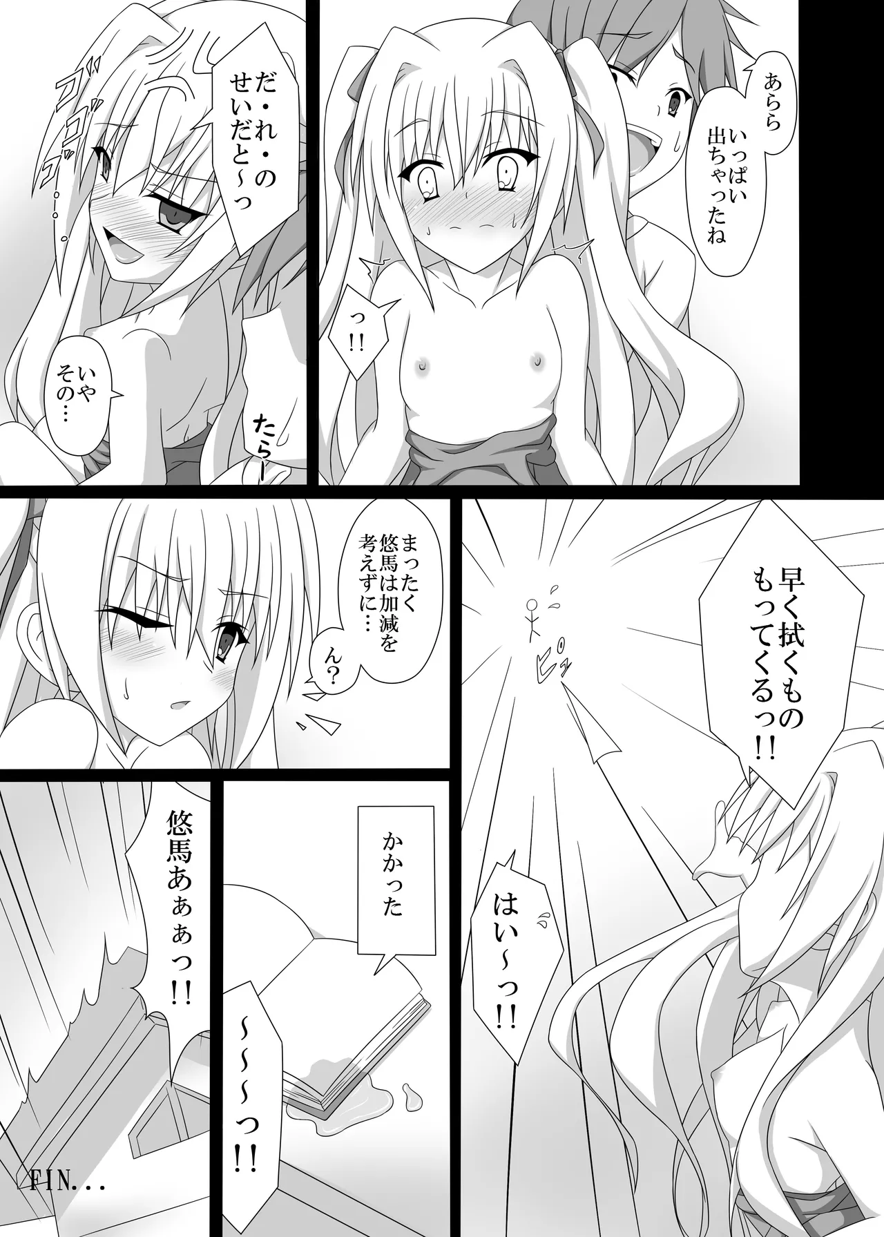 やる気を出してよ悠馬くんっ! Page.16