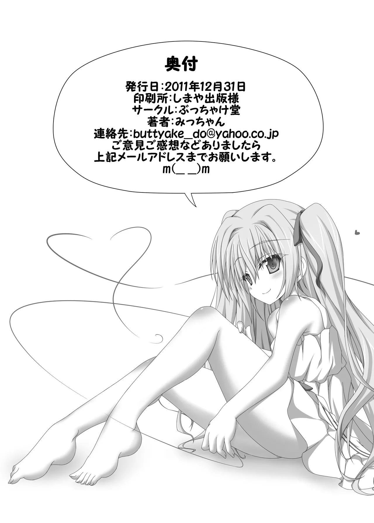 やる気を出してよ悠馬くんっ! Page.17