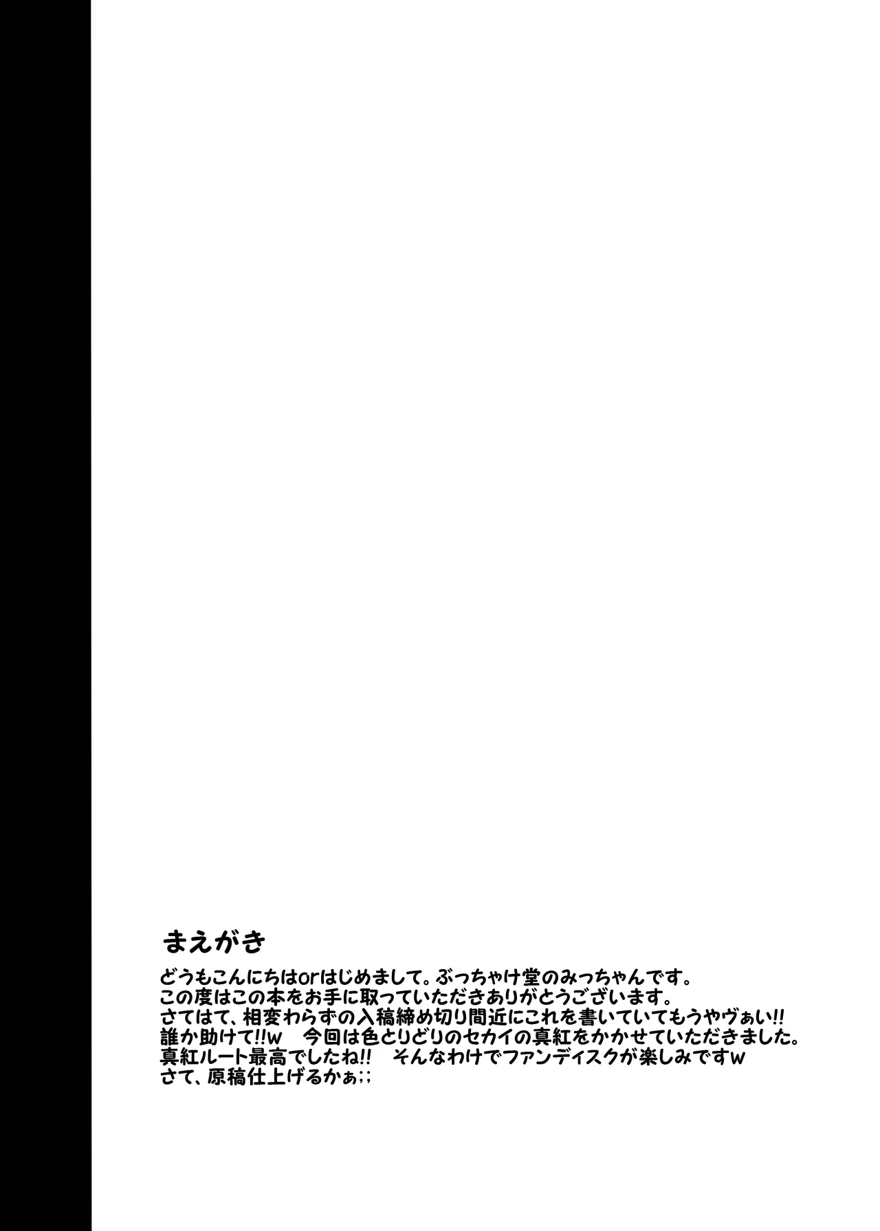 やる気を出してよ悠馬くんっ! Page.3