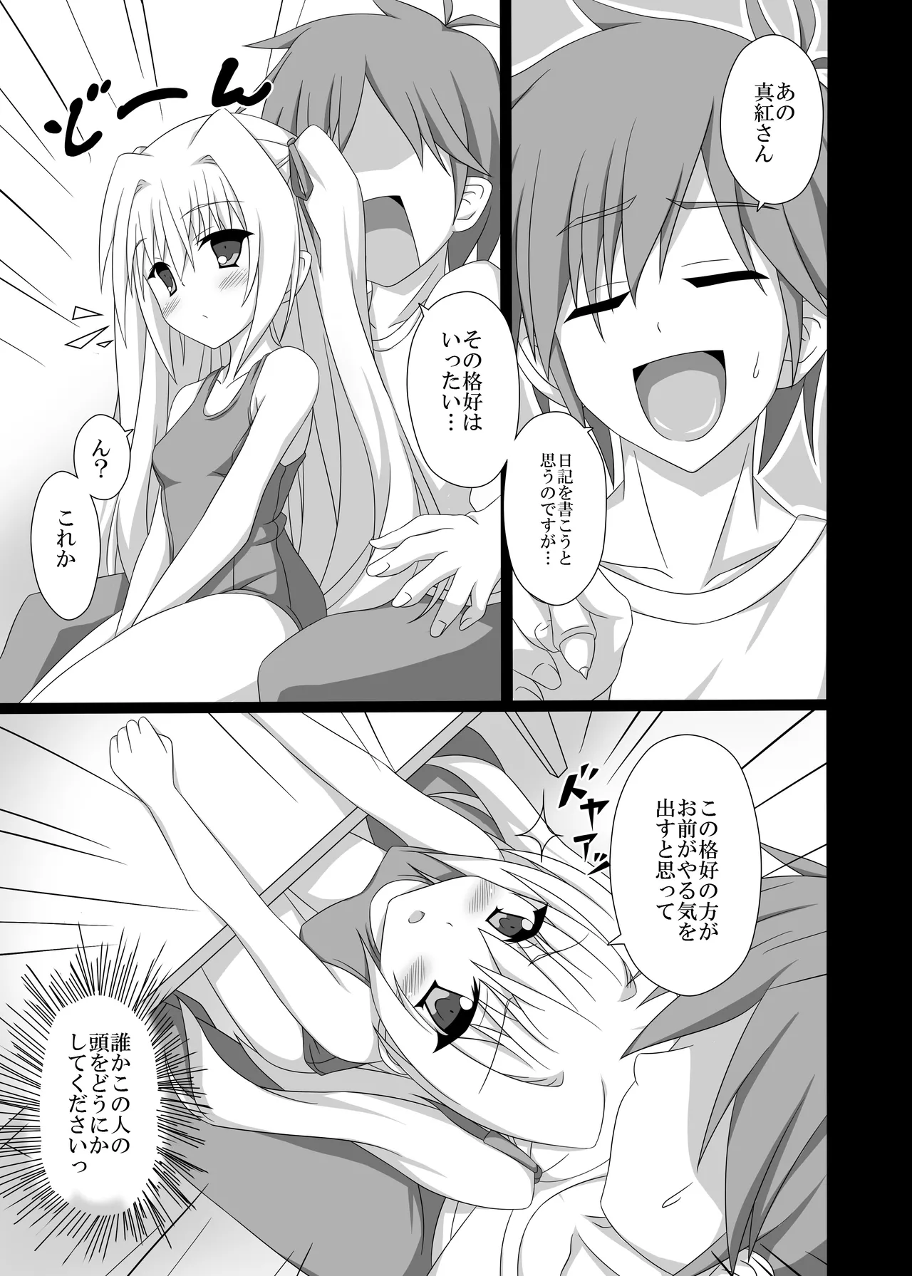 やる気を出してよ悠馬くんっ! Page.4