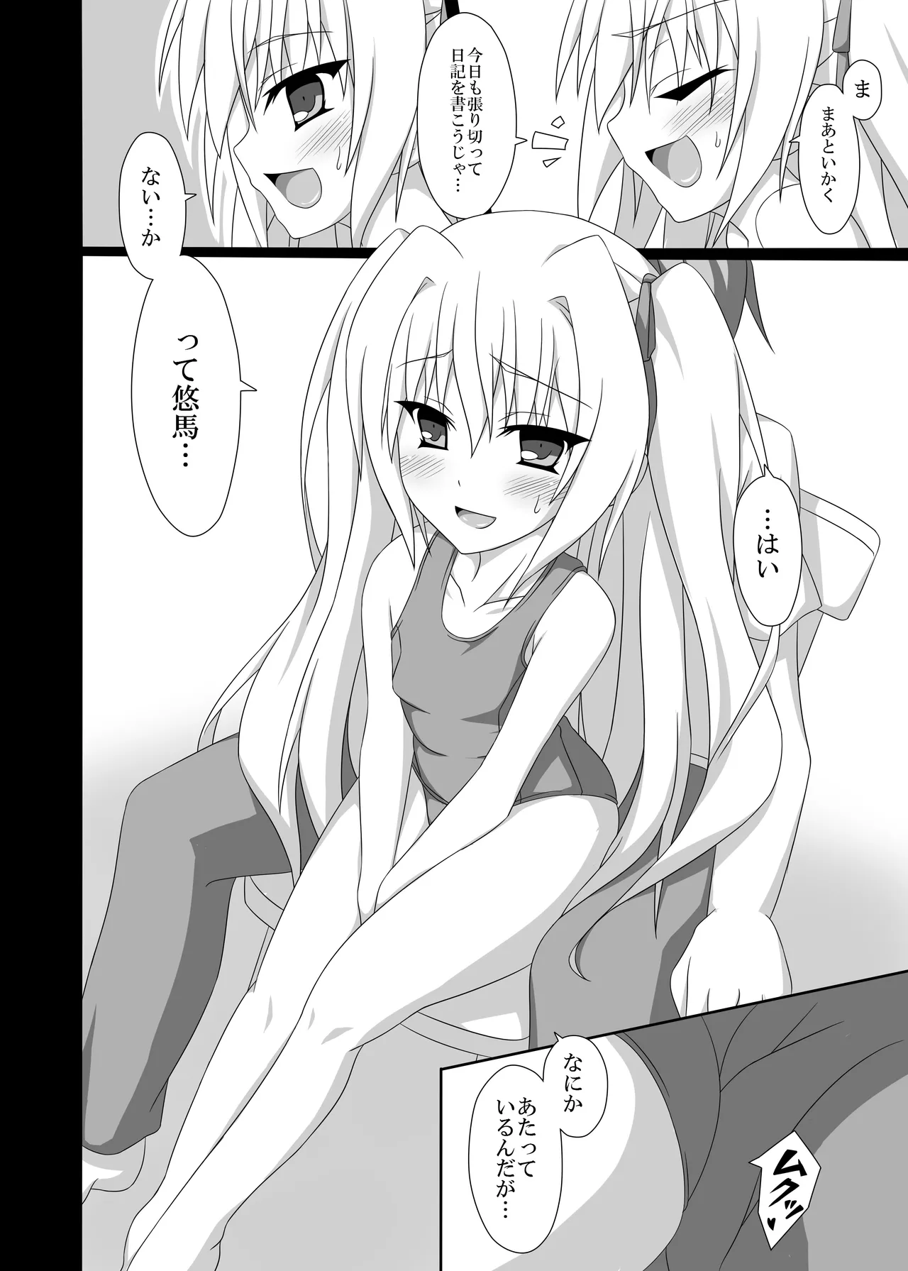 やる気を出してよ悠馬くんっ! Page.5
