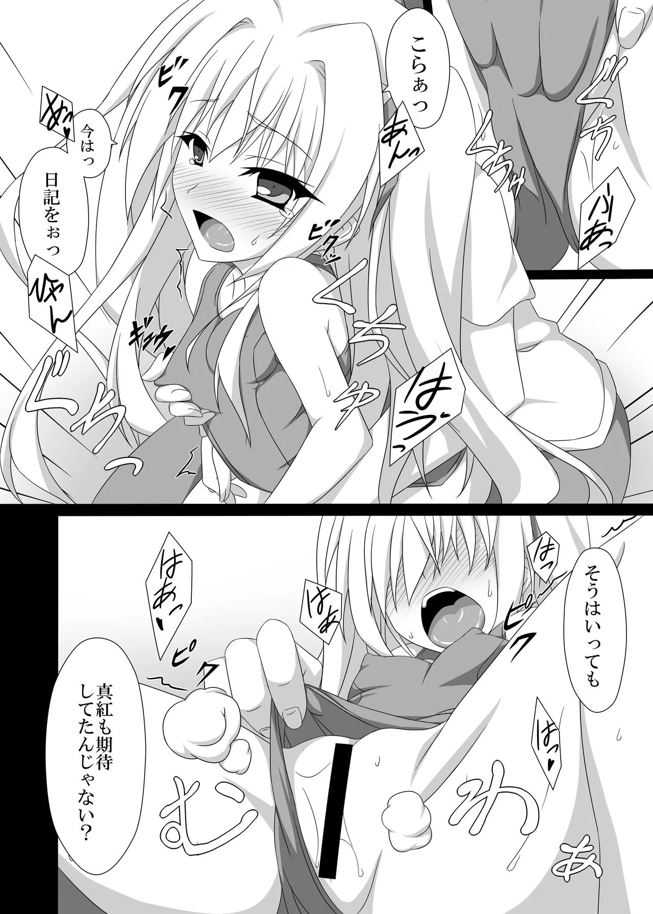 やる気を出してよ悠馬くんっ! Page.7
