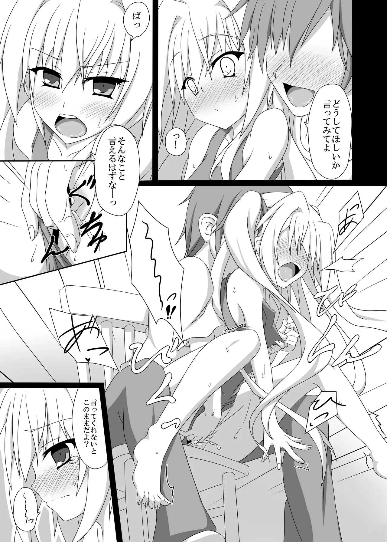 やる気を出してよ悠馬くんっ! Page.8
